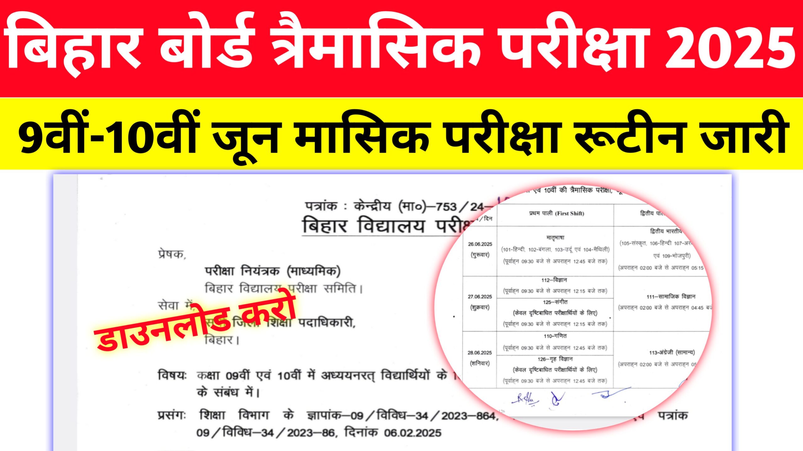 Bihar Board Class 9th 10th June Monthly Exam Routine 2025: