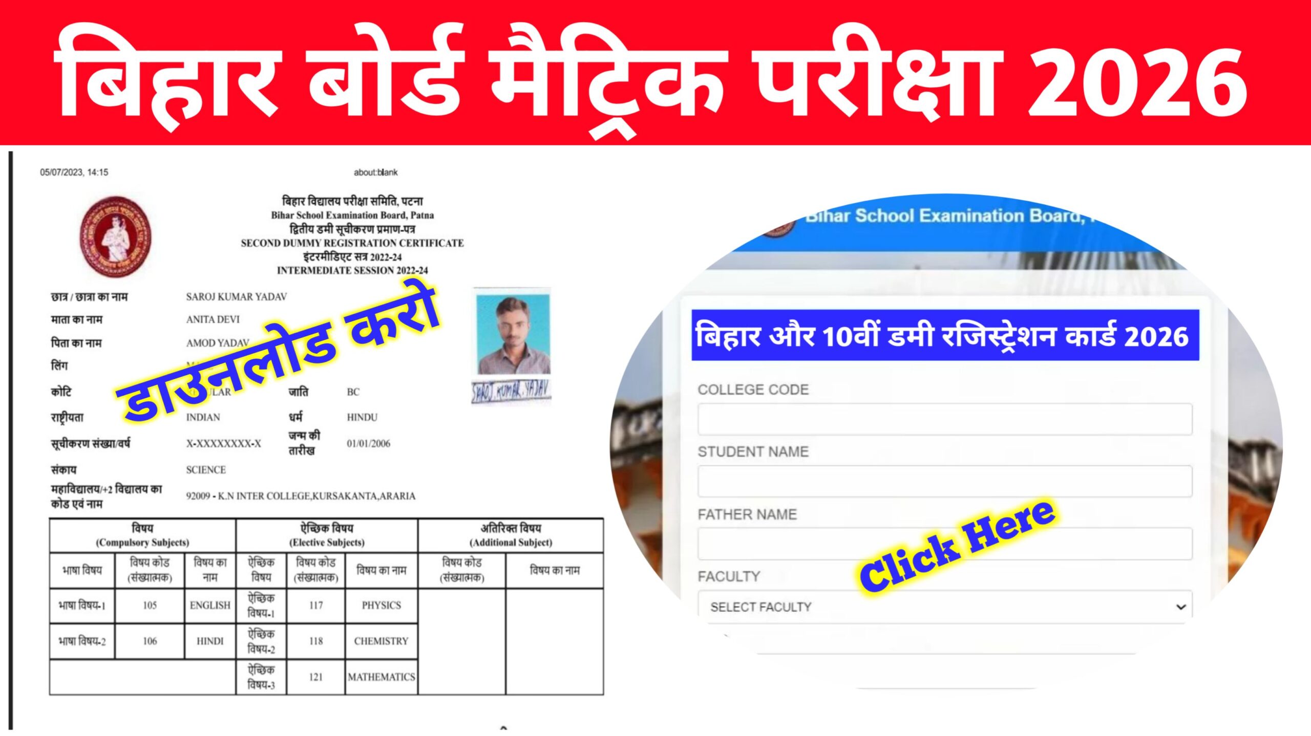 Bihar Board Matric (10th) Dummy Registration Card 2026: