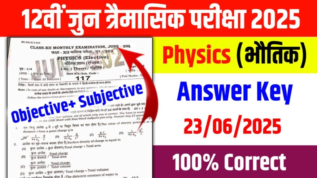 Bihar Board 12th Physics 23 June Quarterly Answer Key 2025: