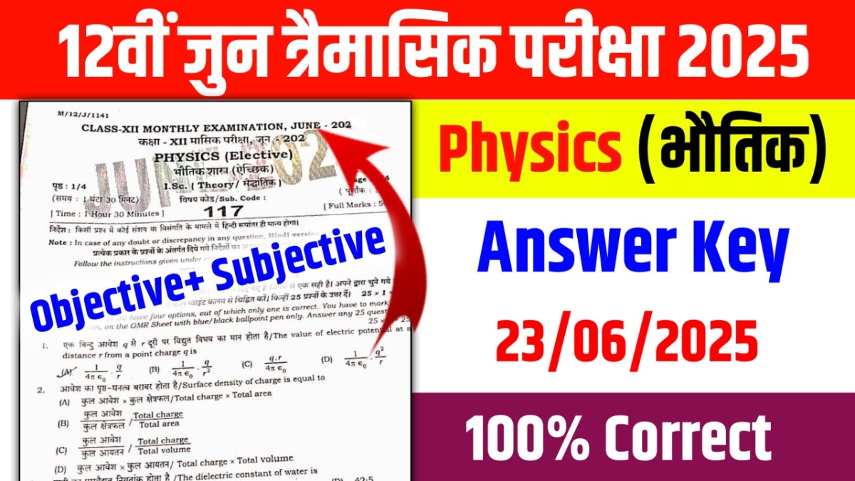 Bihar Board 12th Physics 23 June Quarterly Answer Key 2025: