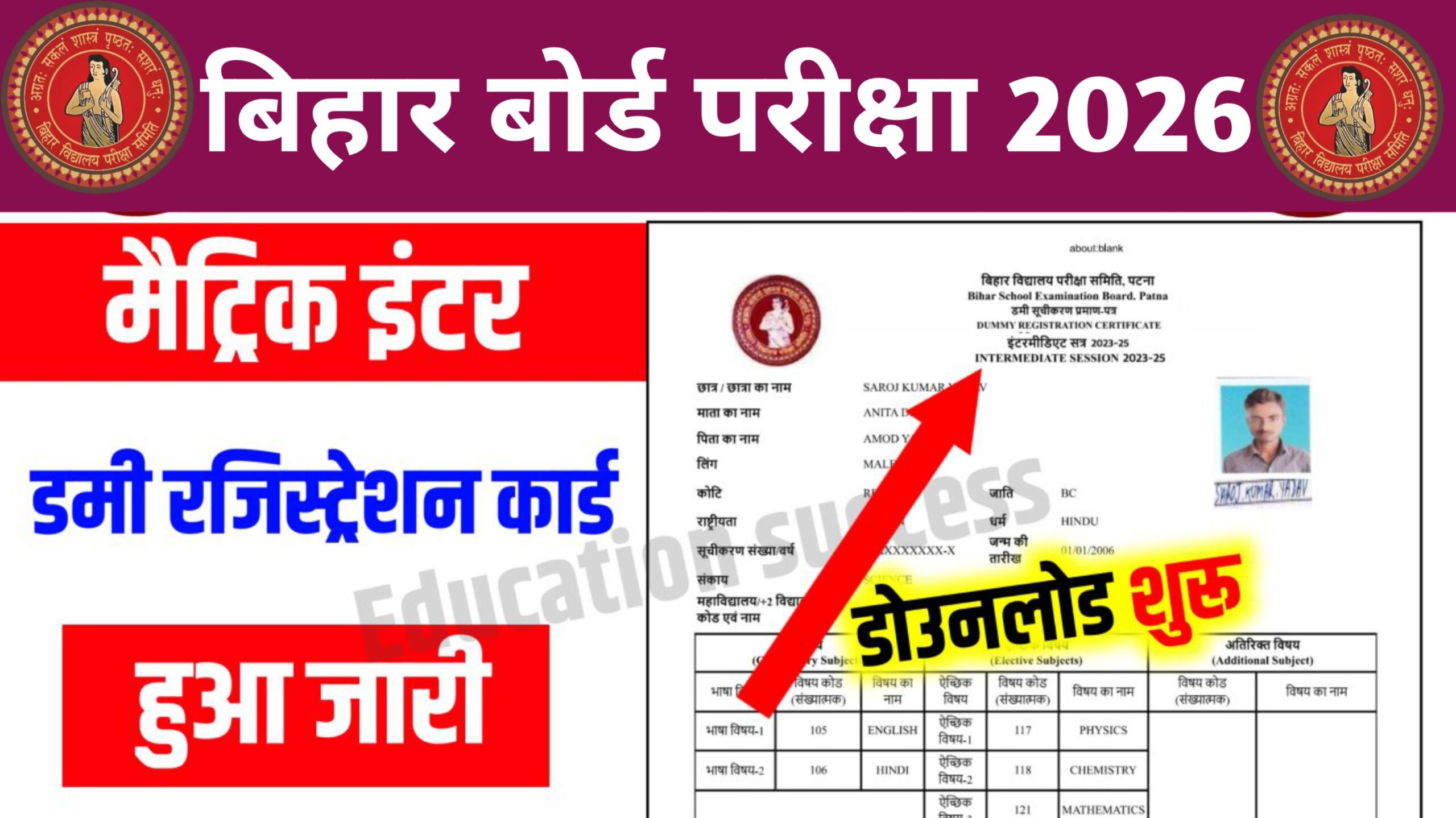 Bihar Board Class 12th Dummy Registration Card 2026