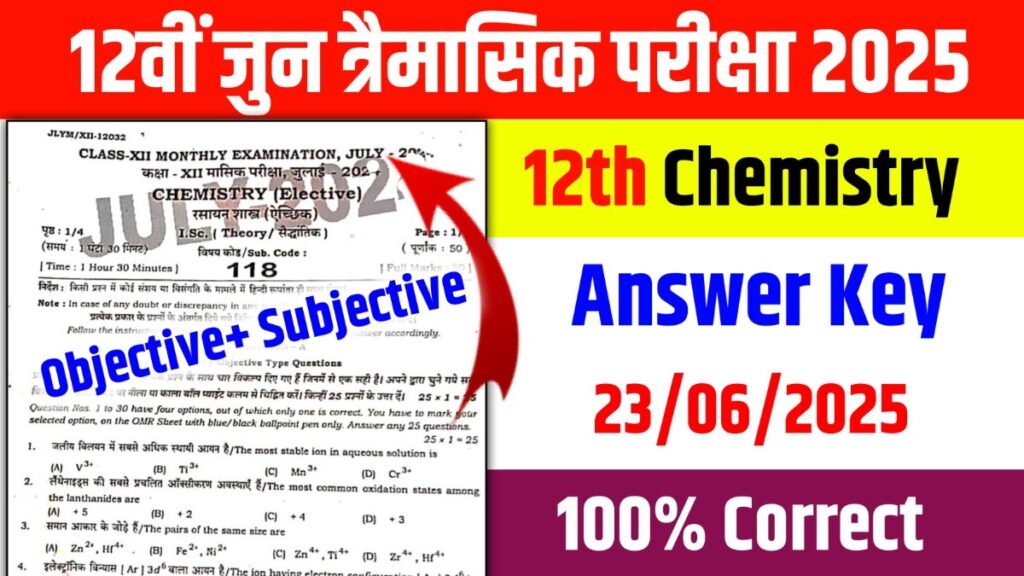 Bihar Board 12th Chemistry Answer Key 23 June 2025: