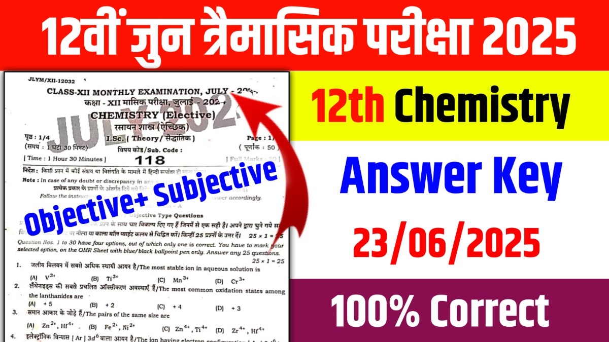 Bihar Board 12th Chemistry Answer Key 23 June 2025: