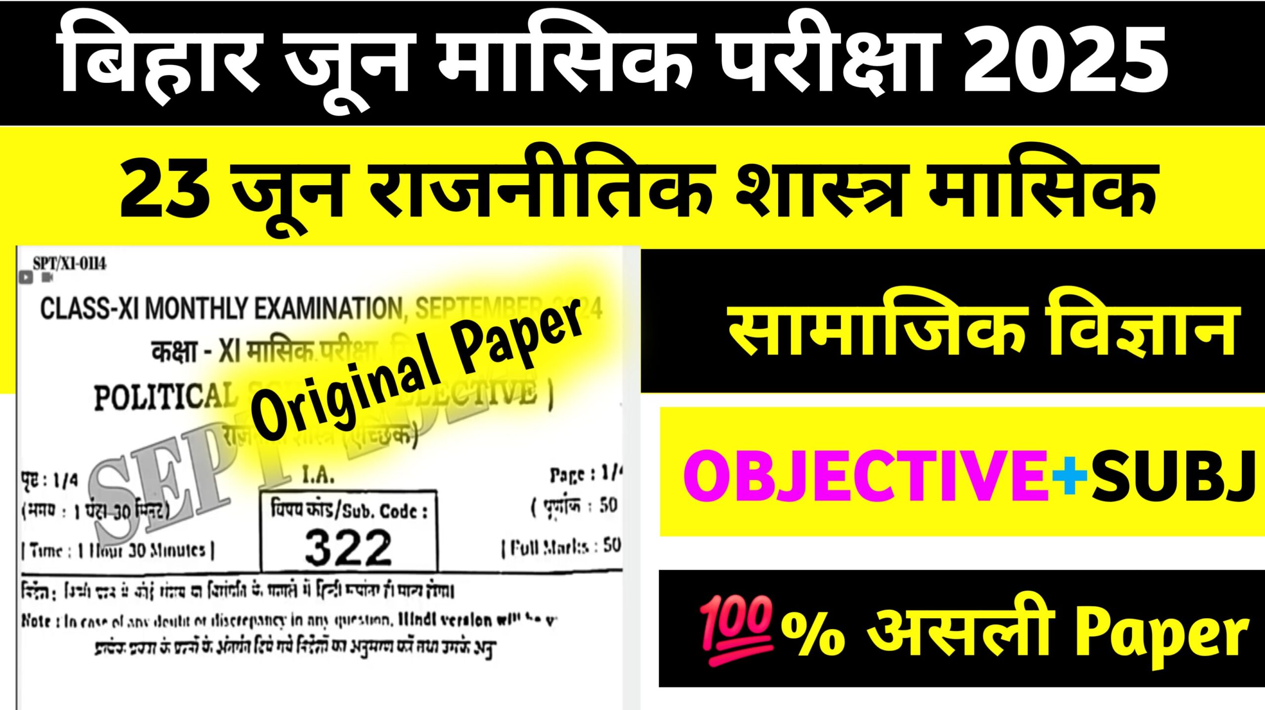 Bihar Board 12th Political Science Answer Key 23 June 2025