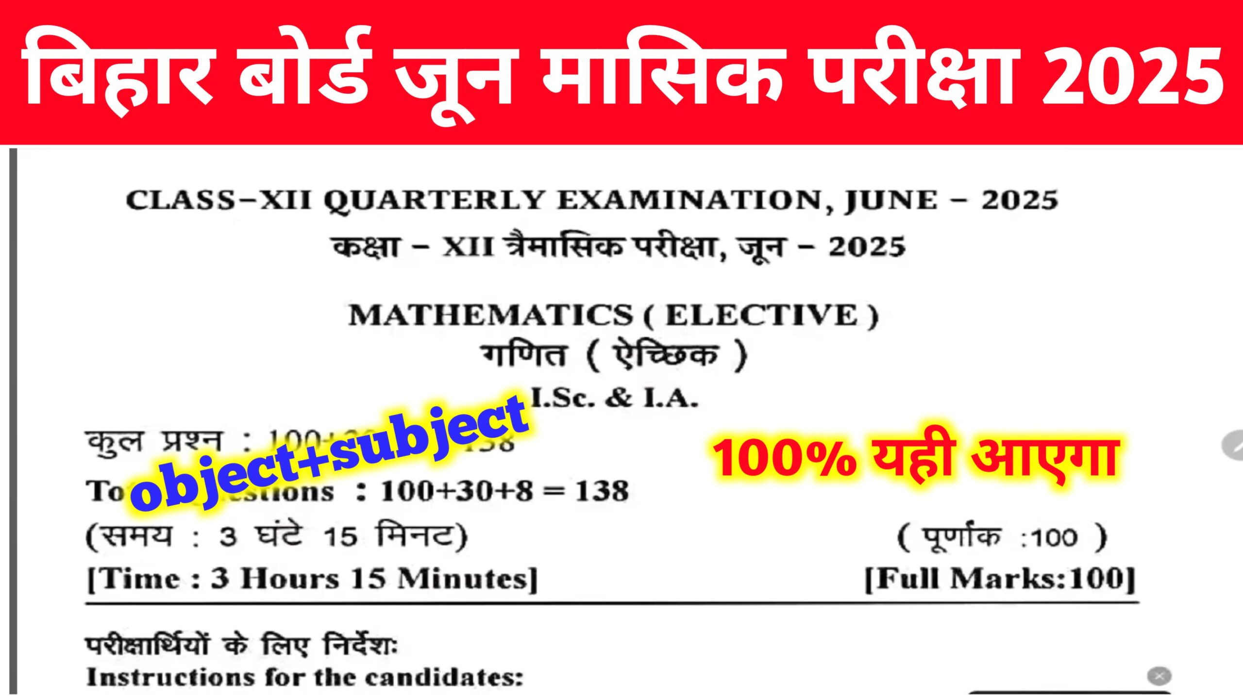 Bihar Board Class 12th June Monthly Exam 2025,