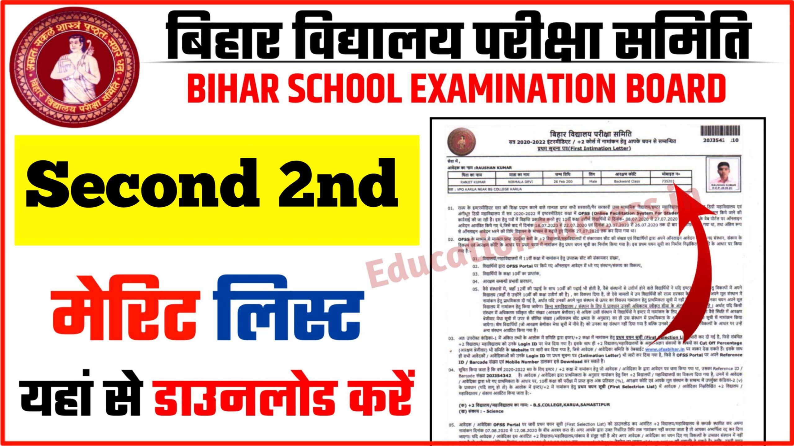 Bihar Board Inter Admission 2nd Merit List 2025: