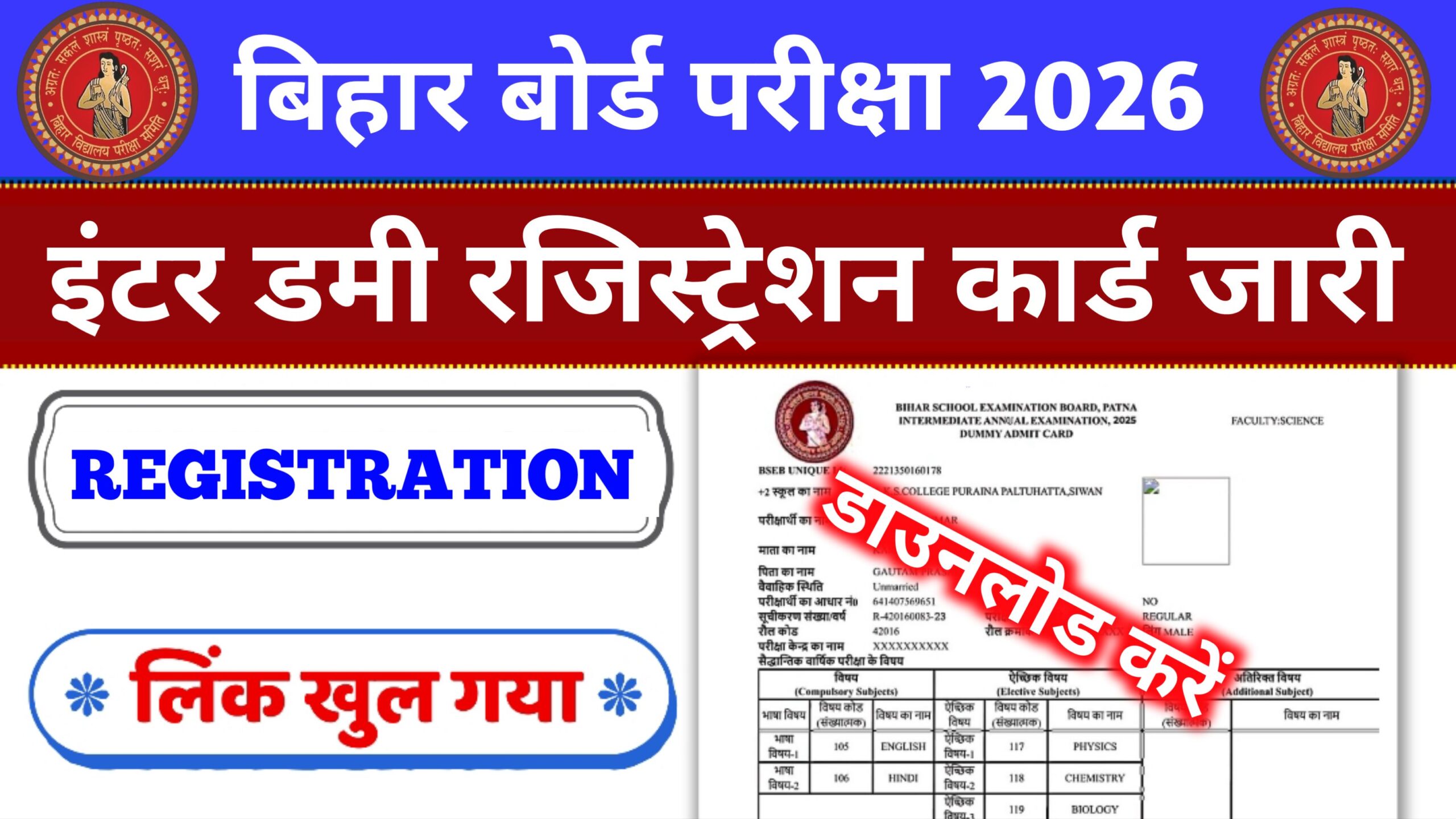 Bihar Board 12th Dummy Registration Card Download: