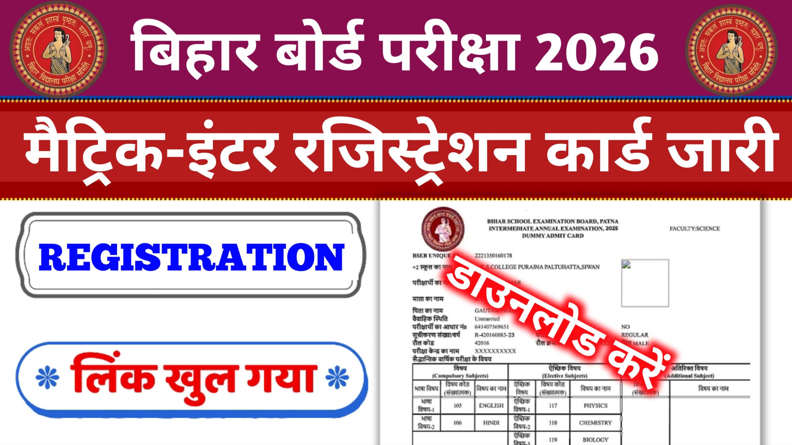 Bihar Board Matric Inter Dummy Registration Card 2026:
