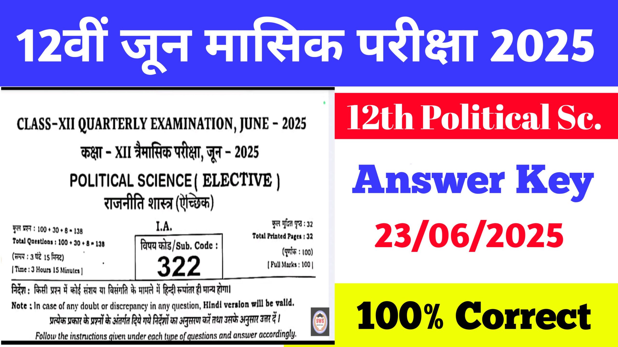 Class 12th Political Science 23 June Quarterly Exam Answer Key 2025: