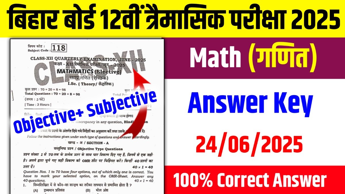 Bihar Board 12th Math Answer Key 23 June 2025:
