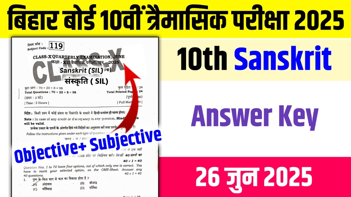 10th sanskrit 26 june answer key 2025 , 10th sanskrit quarterly exam objective subjective 2025, 10th sanskrit question answer 2025,10th sanskrit subjective question 2025, 10th sanskrit quarterly exam objective subjective 2025, vkc result,
