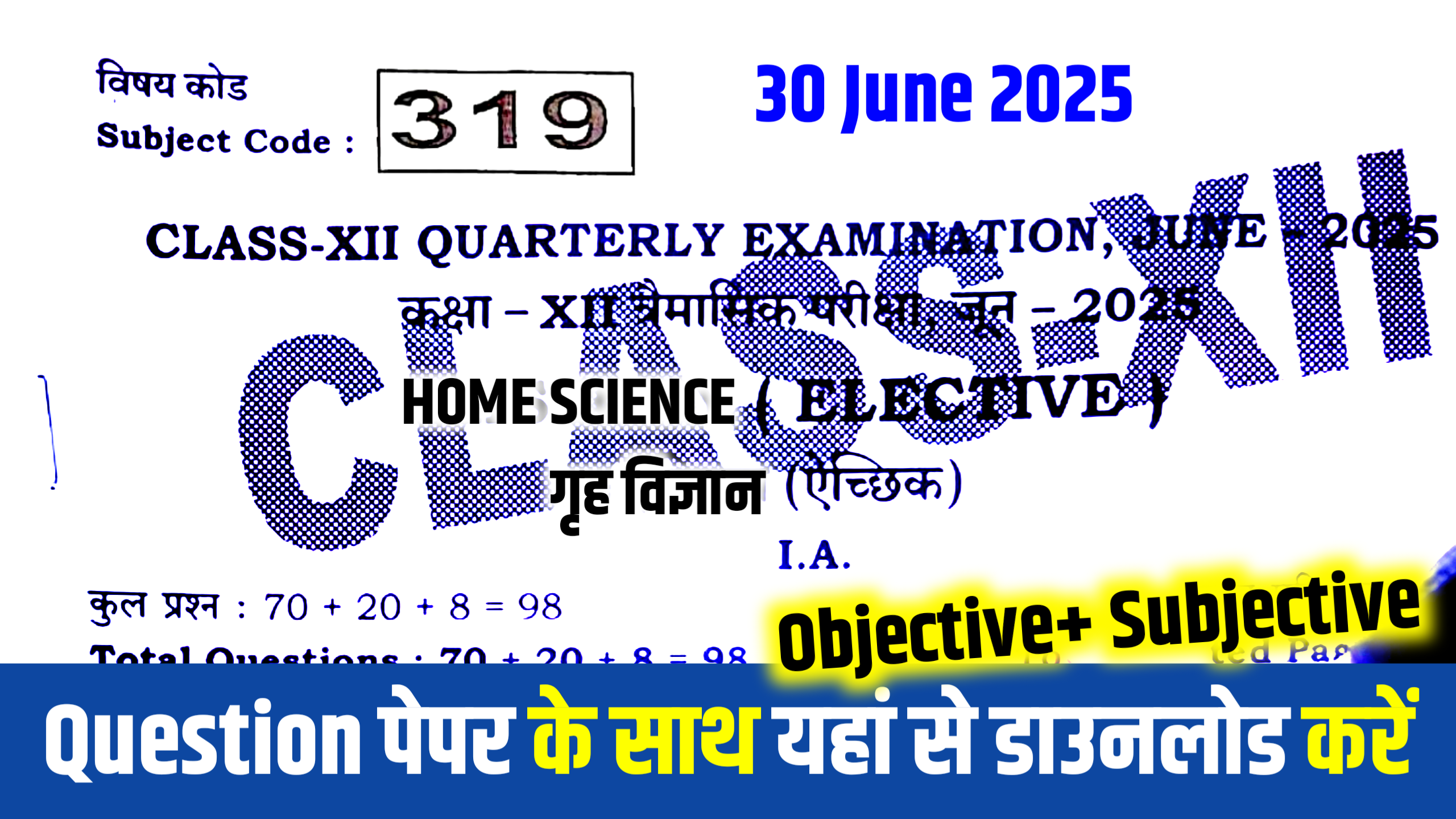 12th Home Science 30 june answer key 2025 , bihar board 12th Home Science objective subjective 30 june exam , 12th Home Science quarterly exam objective subjective 2025, 12th Home Science original question paper 2025, 12th Home Science quarterly exam answer key ,