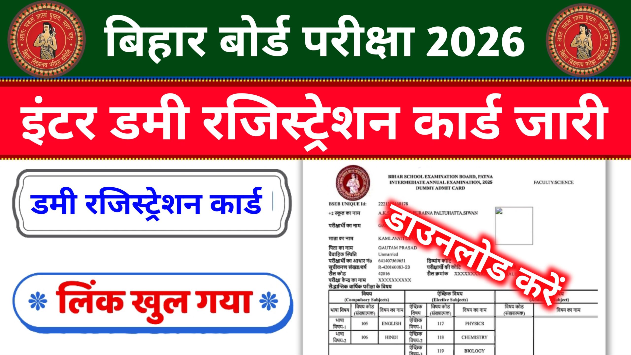 Bihar Board Inter Dummy Registration Card Release Date 2026: