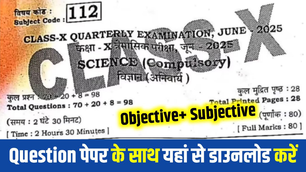 10th Science 26 june answer key 2025 , 10th Science quarterly exam objective subjective 2025, 10th Science question answer 2025,10th Science subjective question 2025, 10th Science quarterly exam objective subjective 2025, vkc result, 10th science question 2025,