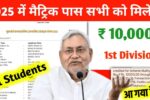 BSEB Matric Inter Pass Scholarship Apply Here 2025: