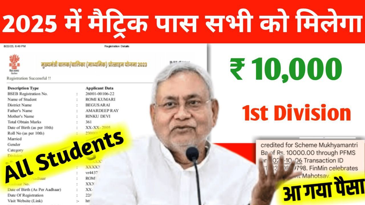 BSEB Matric Inter Pass Scholarship Apply Here 2025: