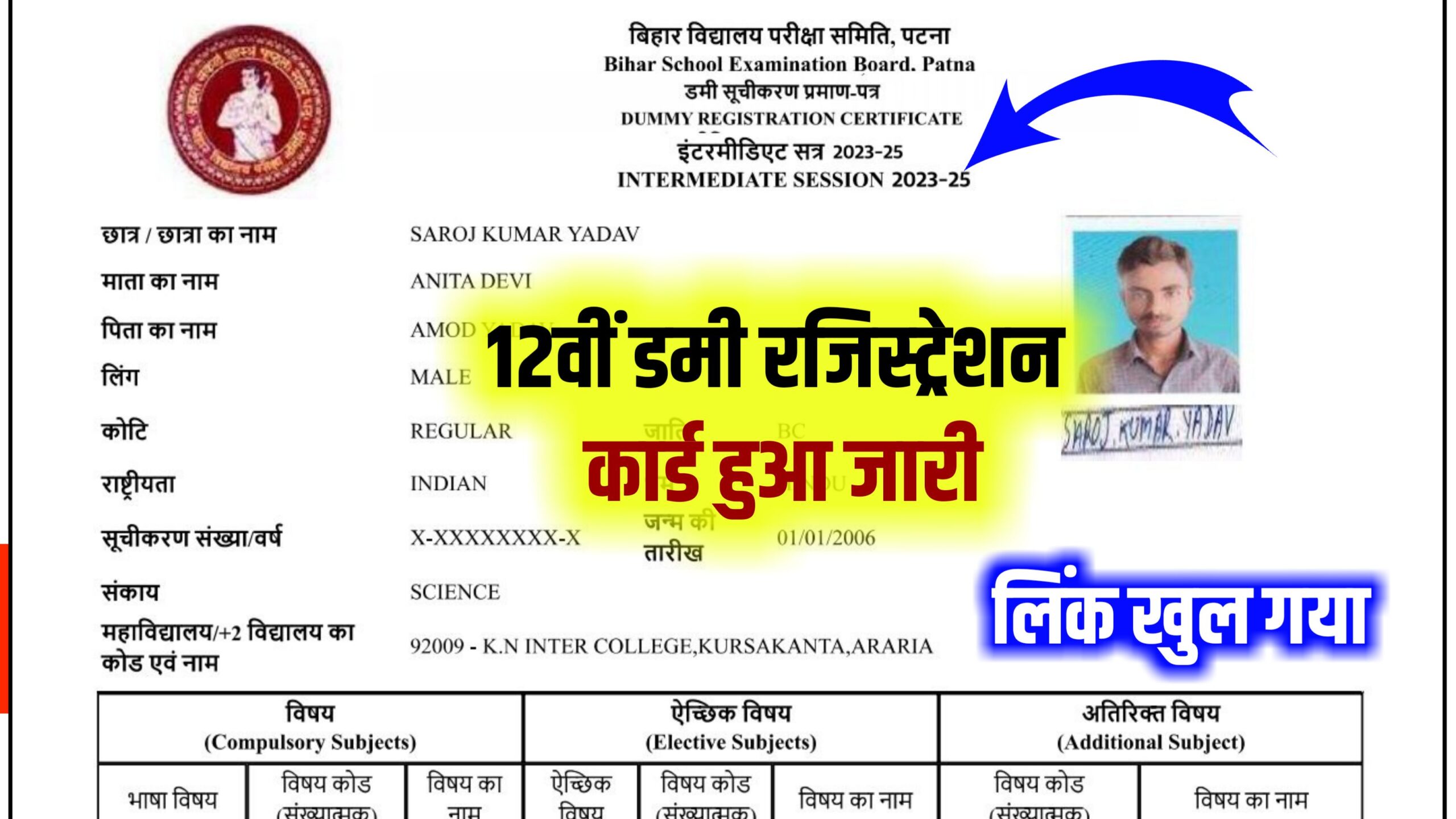 Bihar Board 12th Dummy Registration Card Link Active 2026: