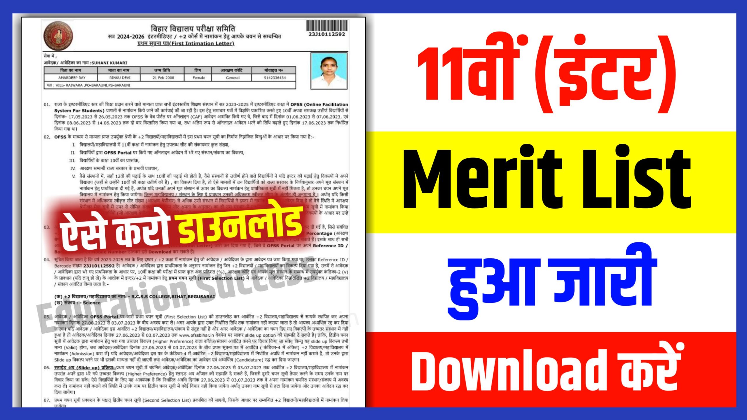 Bihar Board 11th Second Merit List 2025 Download Link Active: