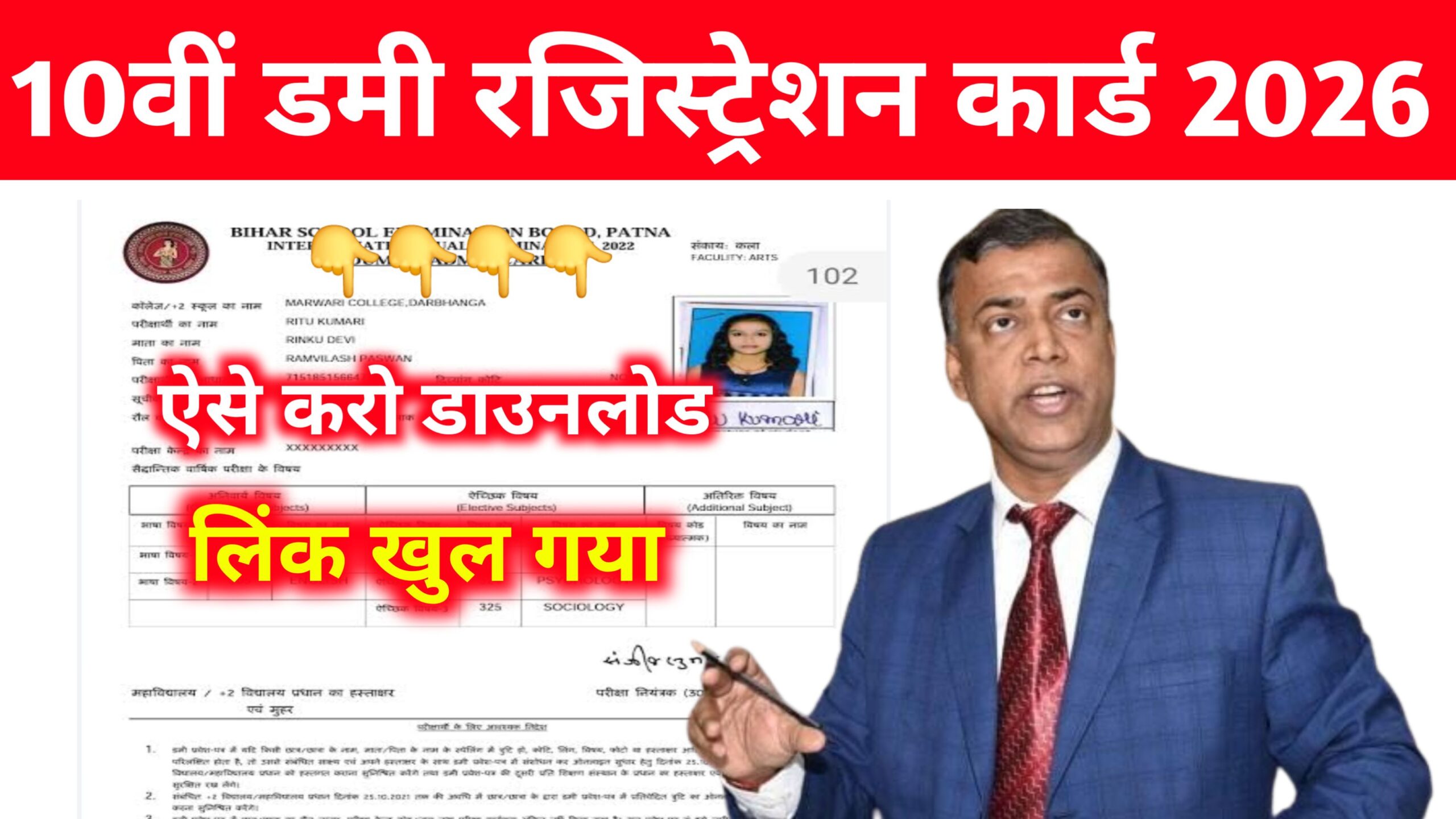 Bihar Board Matric Dummy Registration Card Released 2026: