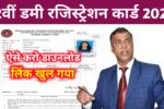Bihar Board 12th Dummy Registration Card Download 2026: