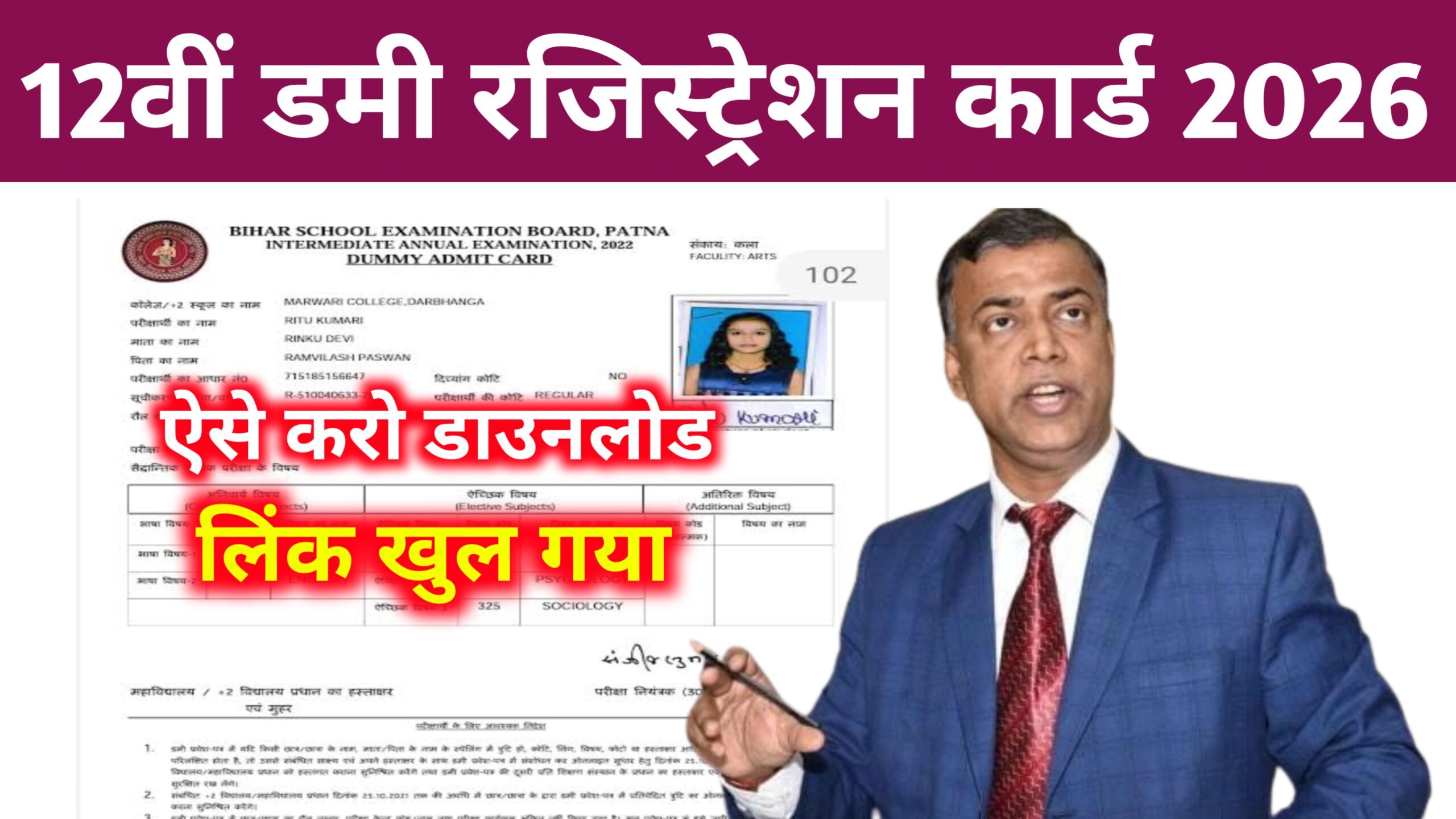 Bihar Board 12th Dummy Registration Card Download 2026: