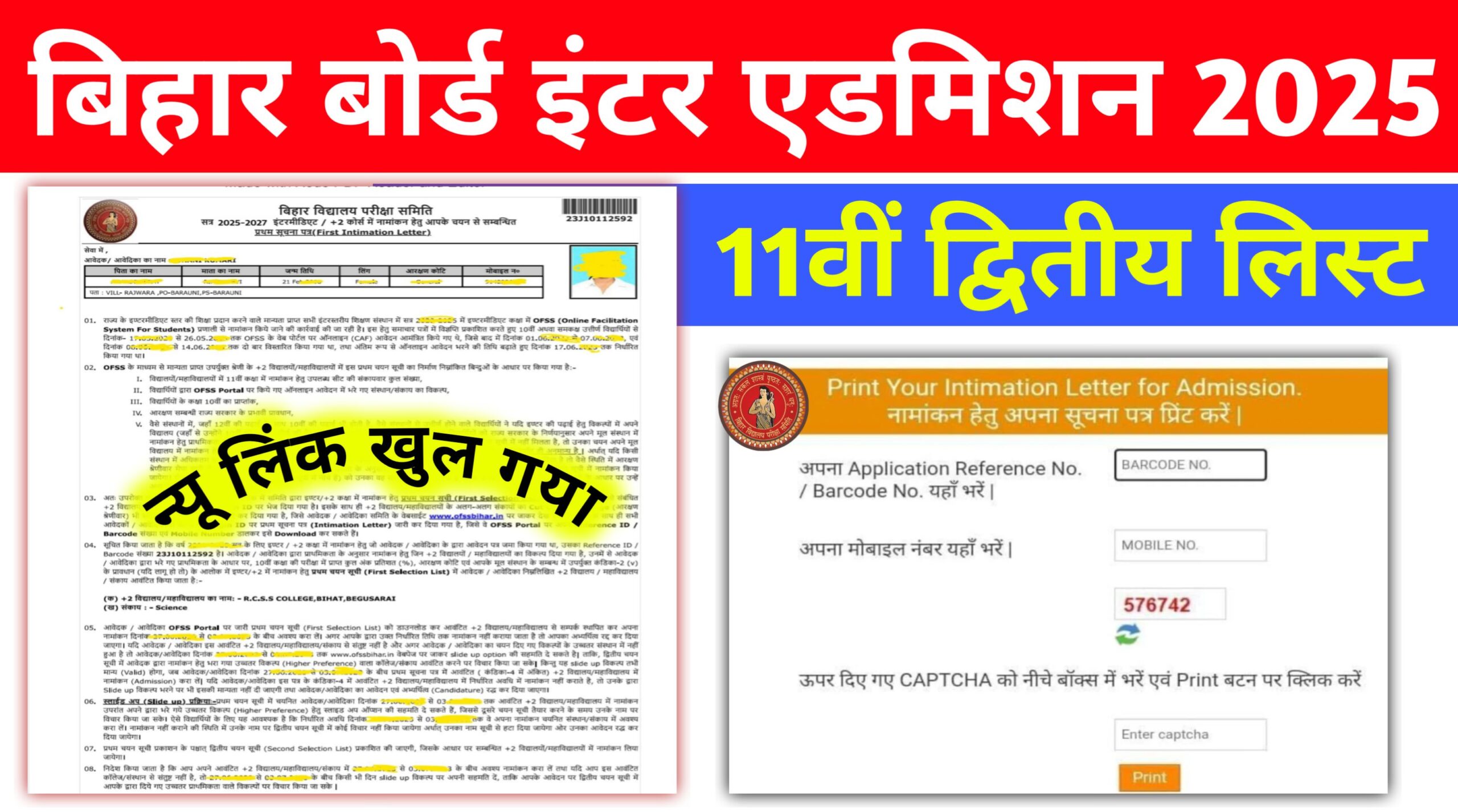 Bihar Board Inter Admission 2nd Merit List 2025 Download: