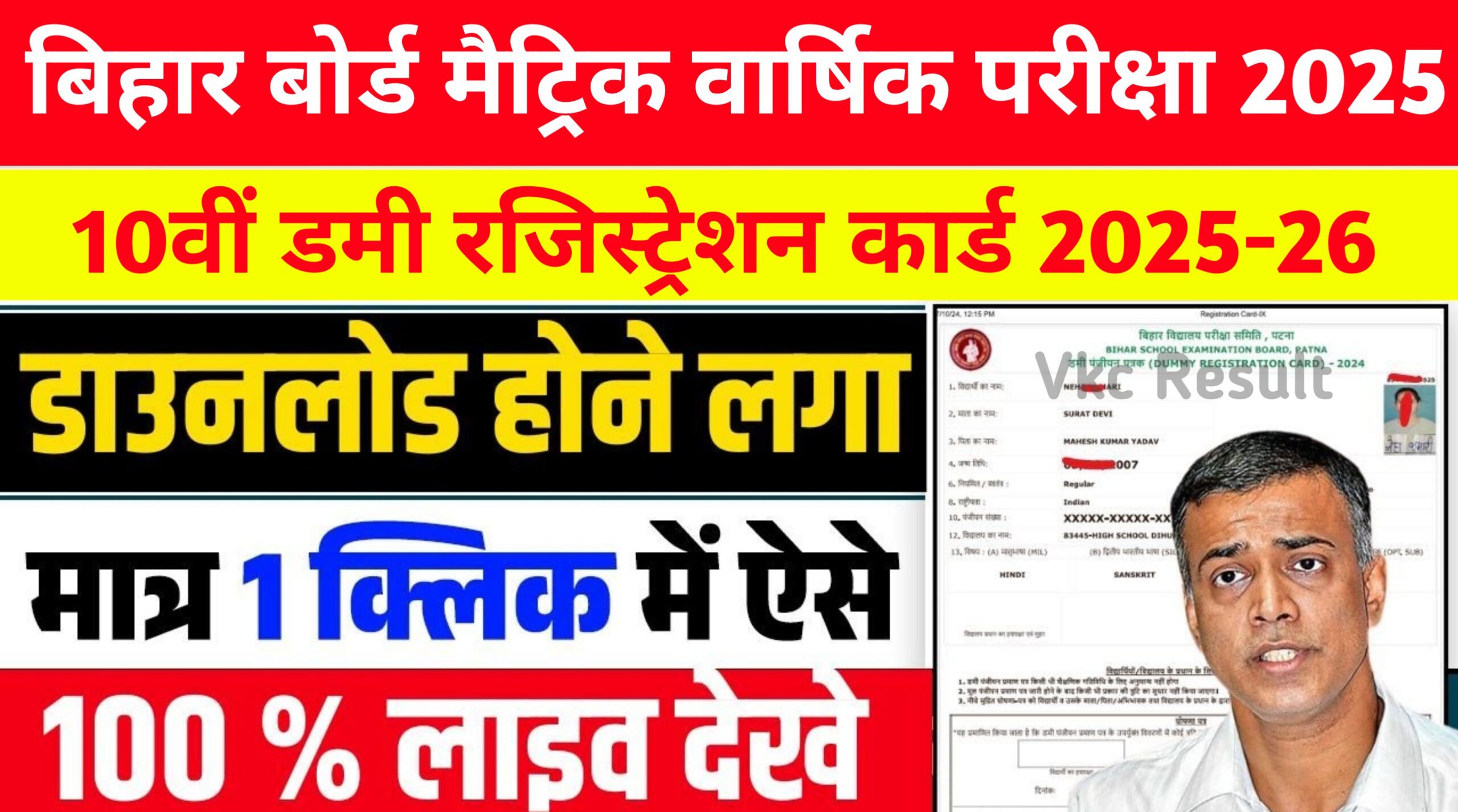 Bihar Board 10th Dummy Registration Card 2026 हुआ जारी: