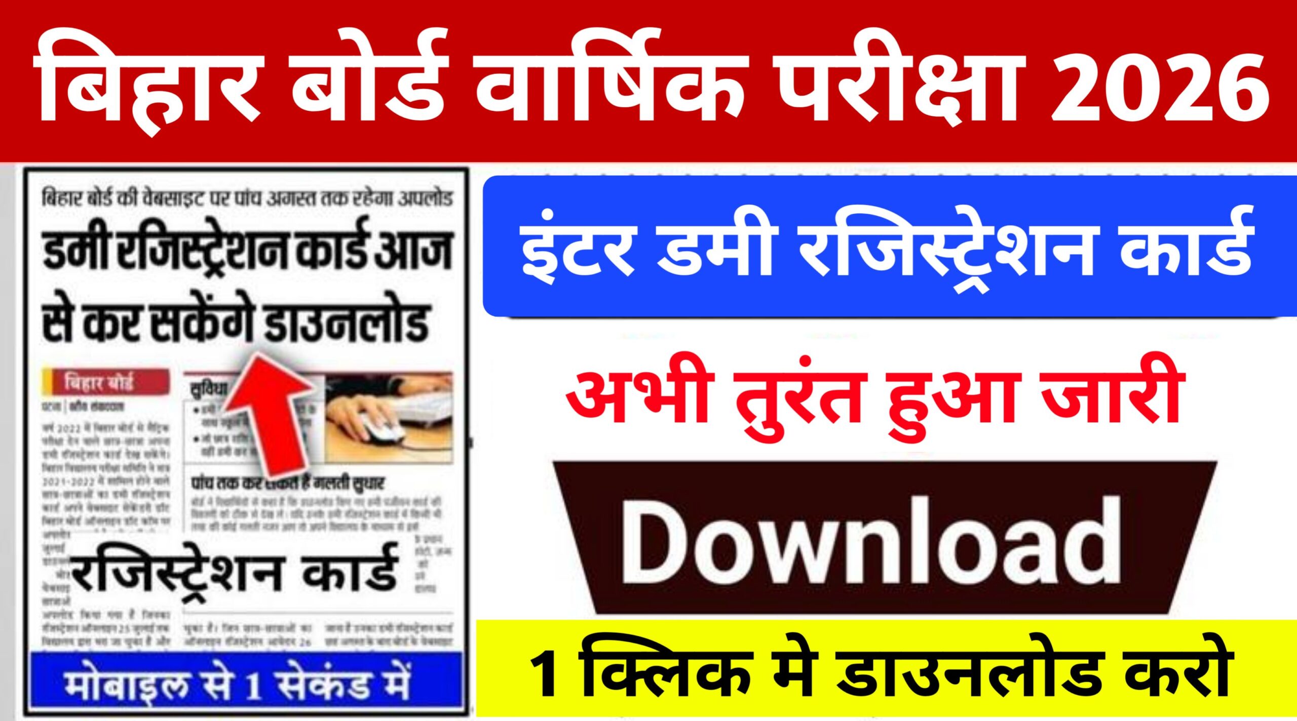 Bihar Board Inter Dummy Registration Card Jari 2026: