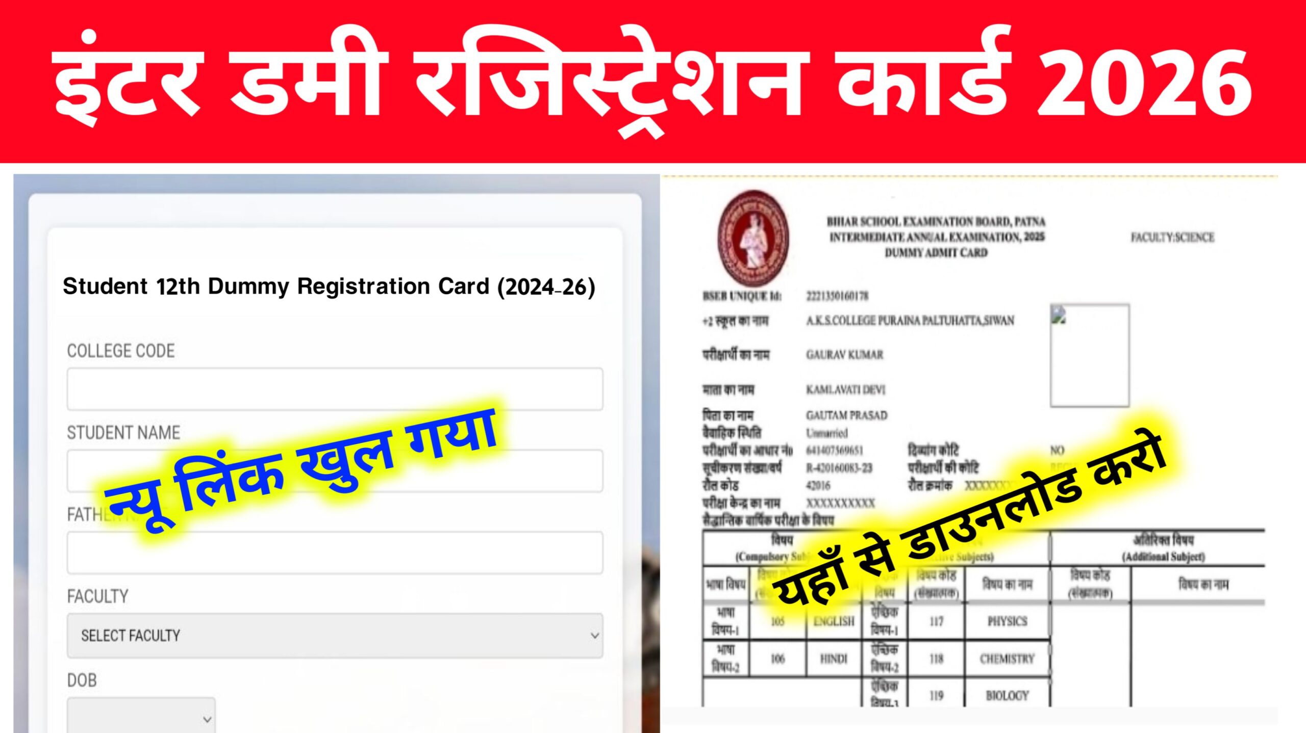 BSEB Inter (12th) Dummy Registration Card Publish 2026: