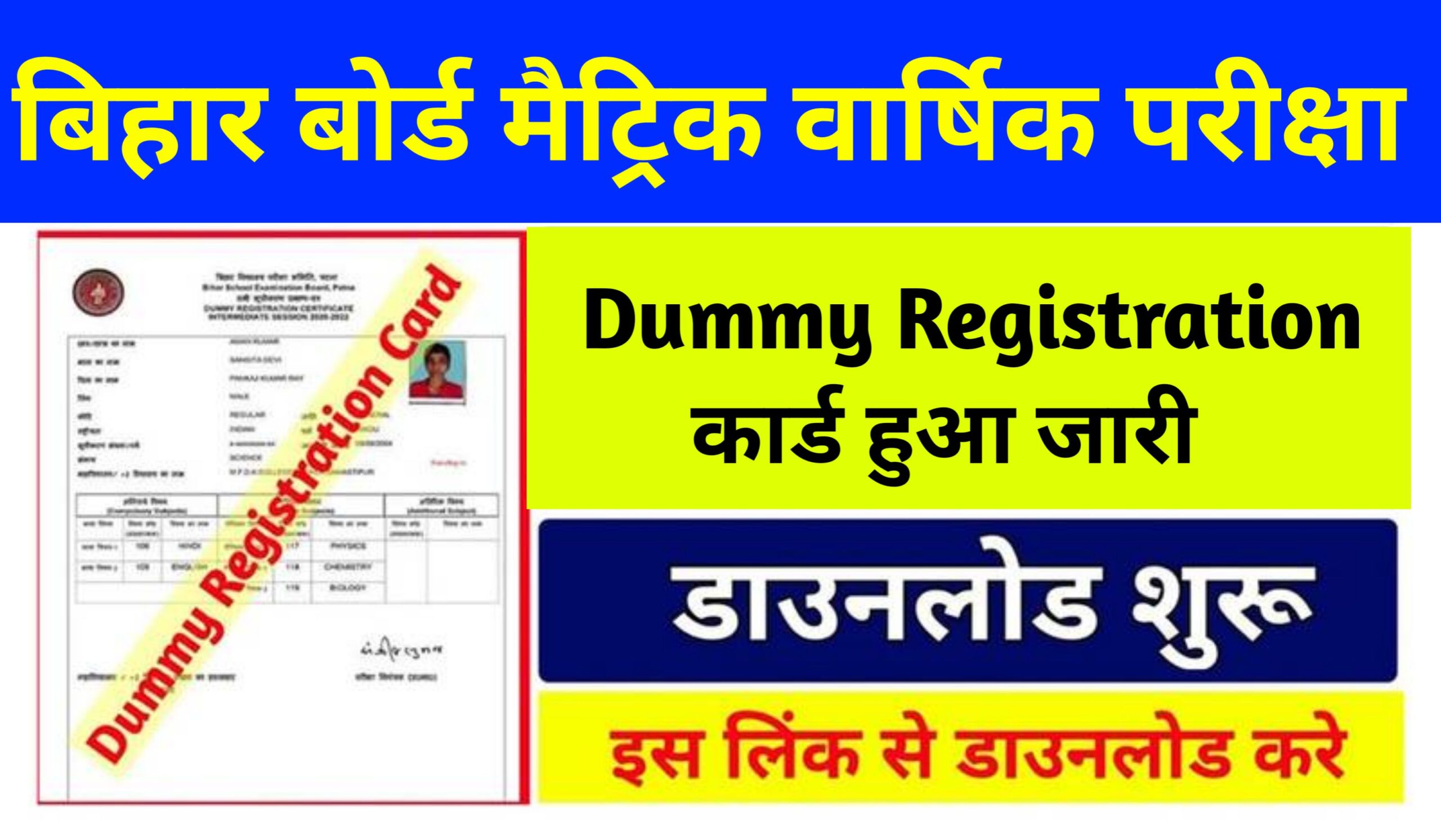 Bihar Board Matric Dummy Registration Card 2026