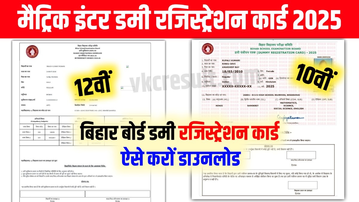 Class 10th 12th Dummy Registration Card 2025: