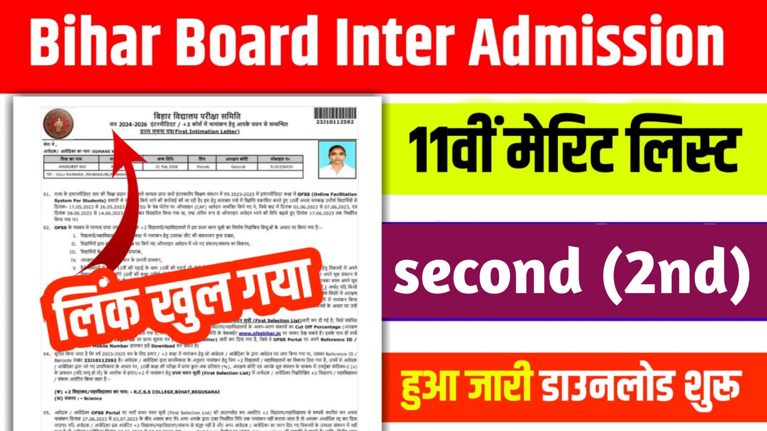 Bihar Board 11th Second Merit List Download 2025: