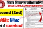 11th 2nd Merit List 2025-27 Download Link: