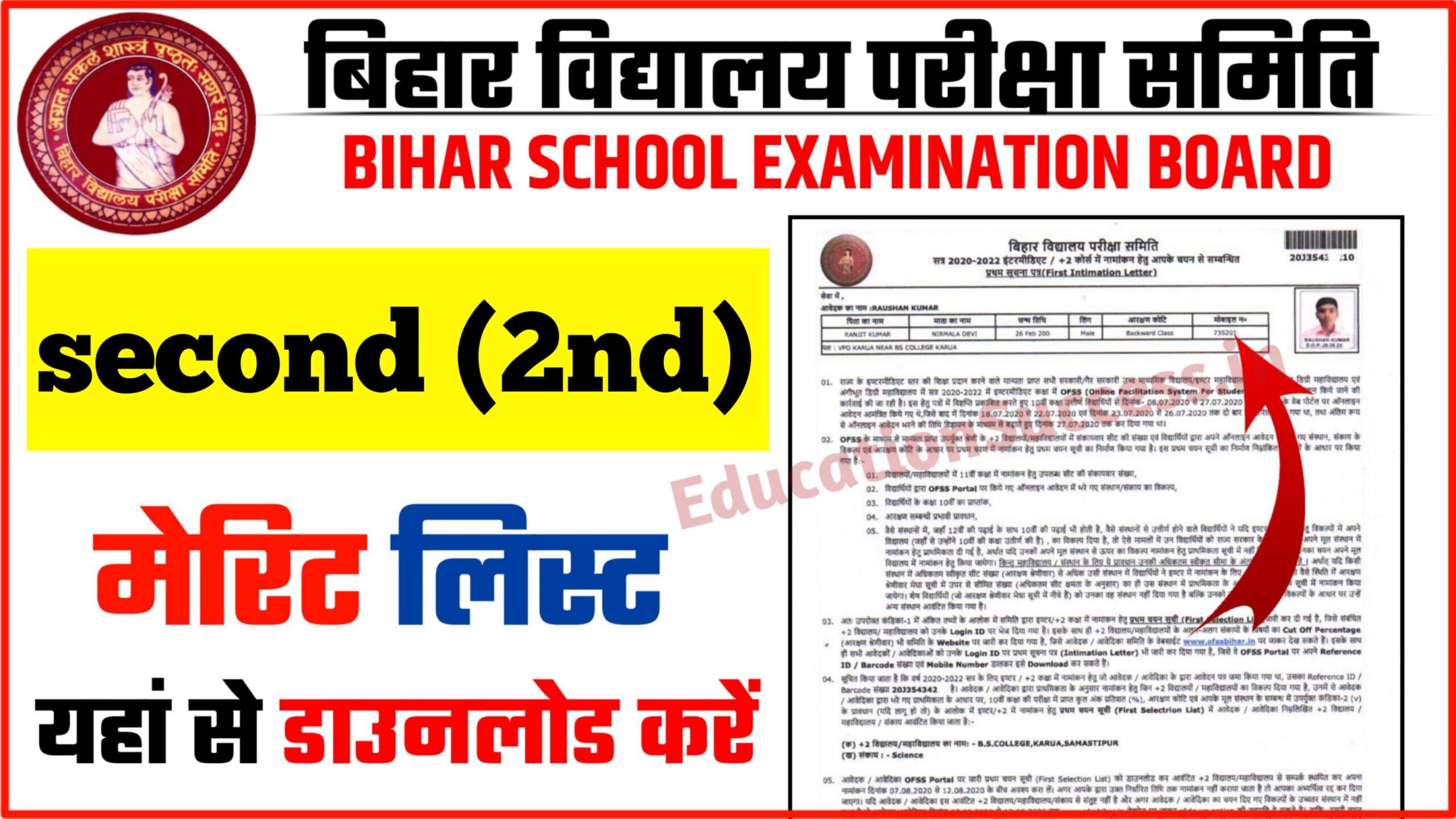 11th 2nd Merit List 2025-27 Download Link: