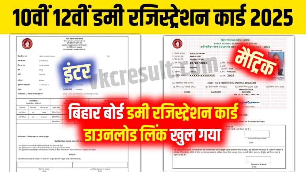 BSEB Matric-Inter Dummy Registration Card 2025:
