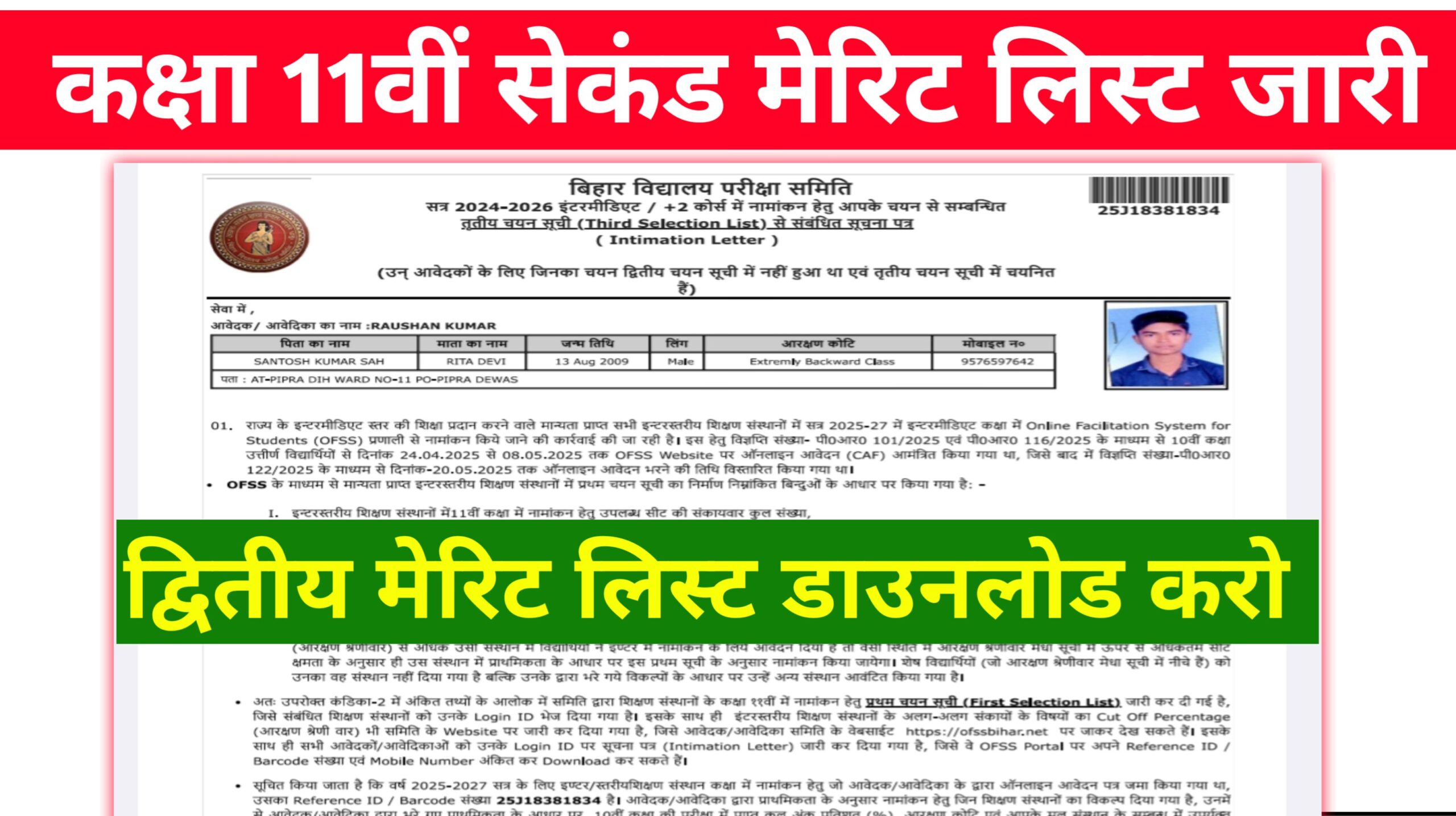 Inter Admission Open 2025-27: