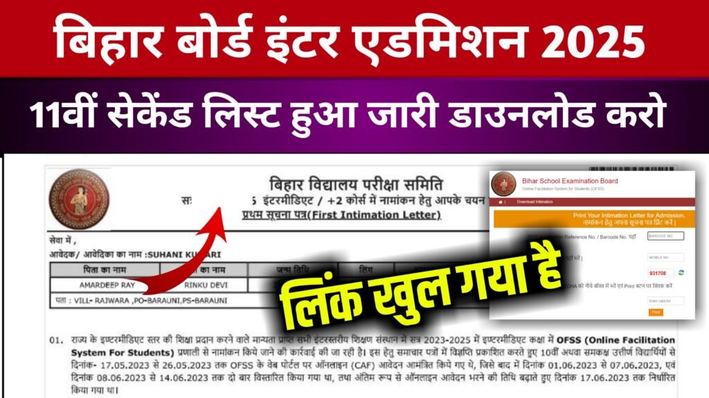Bihar Board 11th 2nd Merit List Download 2026: