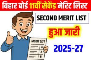 Ofss 11th Second Merit List 2025-27 Active Link: