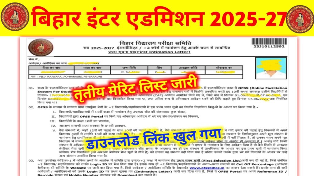 Bihar Board 11th 3rd Merit List Download Link 2025: