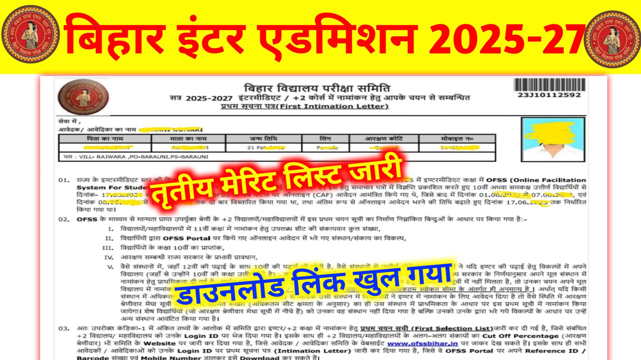 Bihar Board 11th 3rd Merit List Download Link 2025: