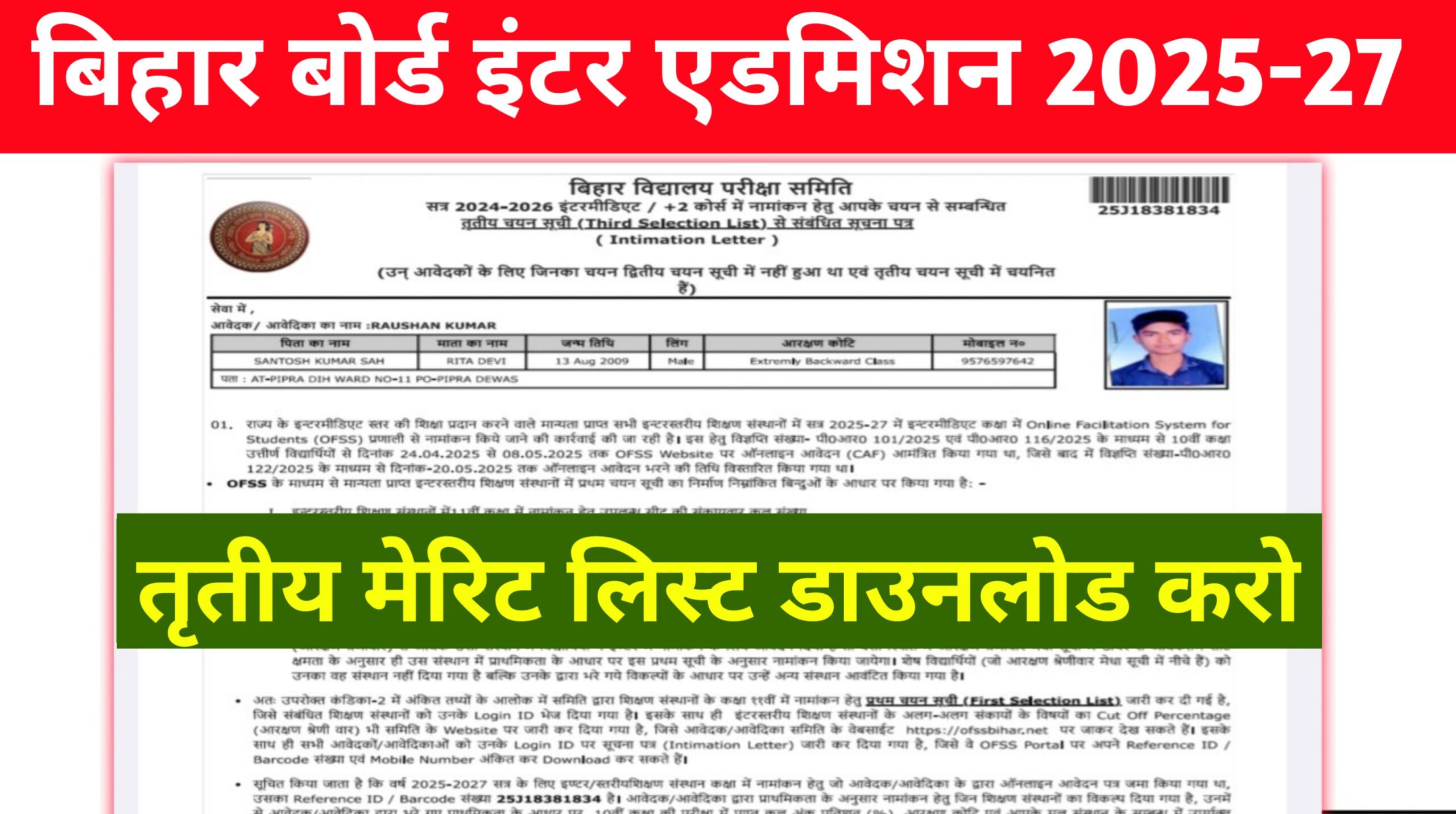 Bihar Board 11th 3rd Merit List Check Link 2025: