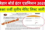 How to Check 11th 3rd Merit List 2025: