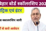 Bihar Board 10th 12th Pass Scholarship Apply Link 2025: