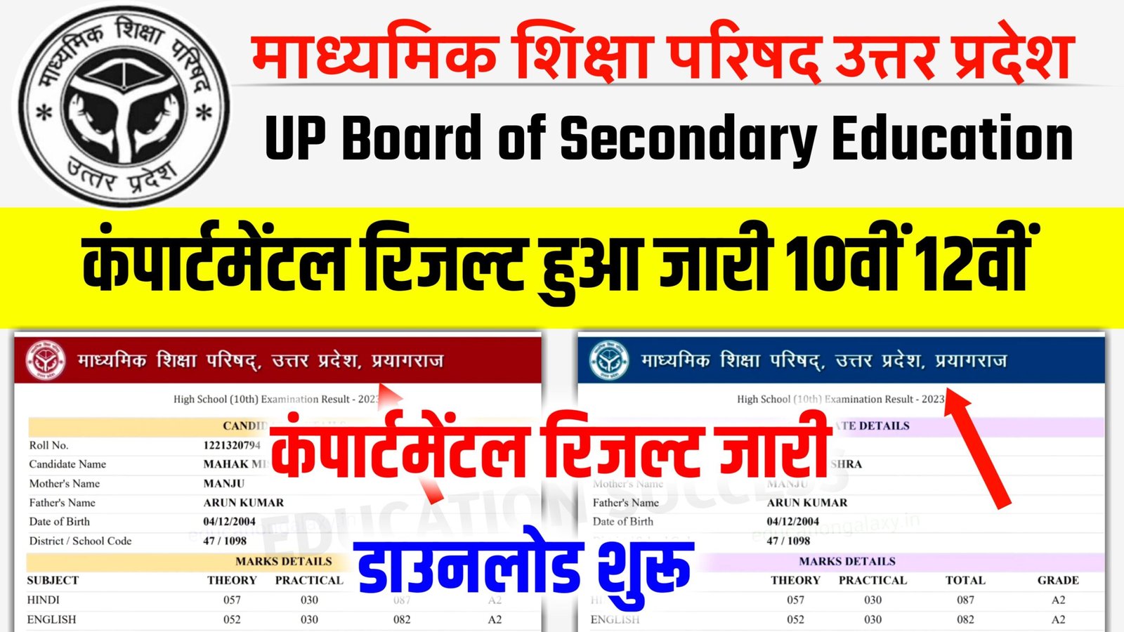 UP Board 10th 12th Compartmental Result Download 2025: