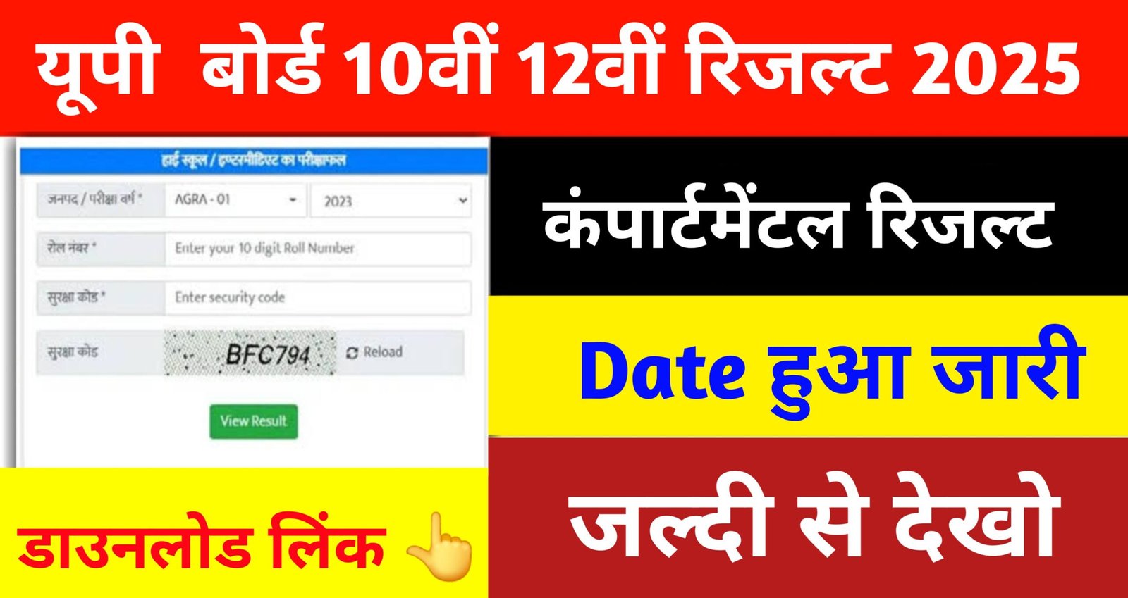 UPMSP Compartmental Result Download 2025: