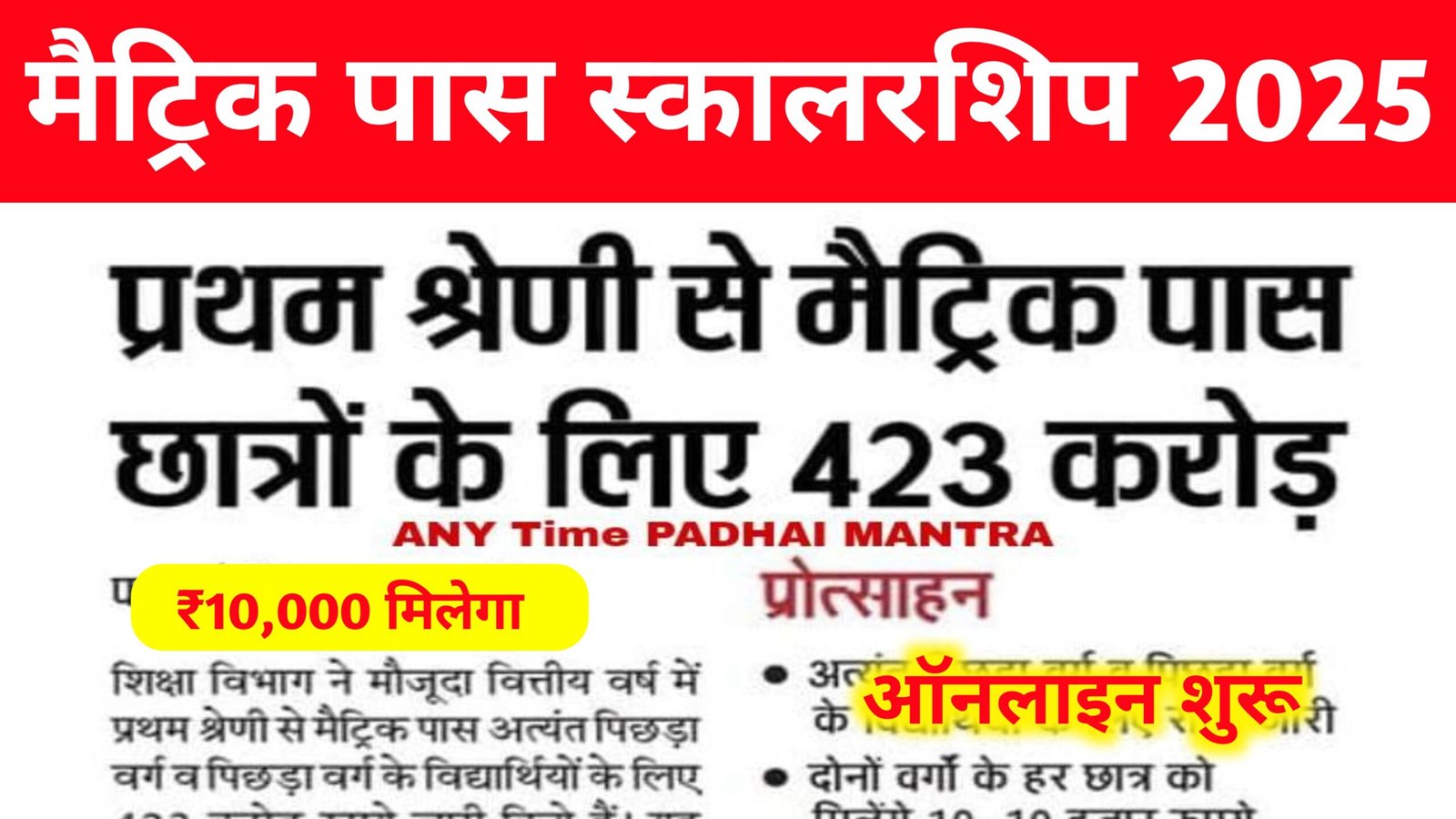 Bihar Board 10th 12th Pass Scholarship Kaise Apply Kare 2025: