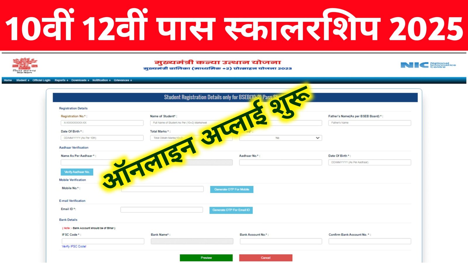 Bihar Board 10th 12th Pass Scholarship 2025: