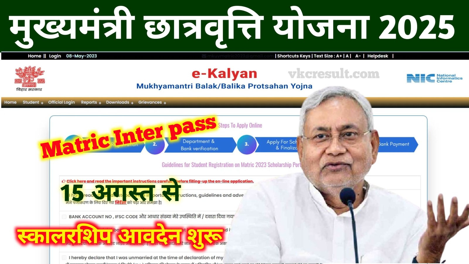 Bihar Board 10th 12th Pass Scholarship Apply 2025: