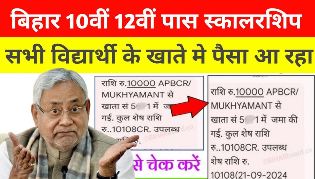 Bihar Board 12th Pass Scholarship Payment List 2025: