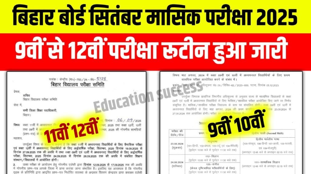 Bihar Board 9th 10th 11th 12th September terminal exam routine 2025